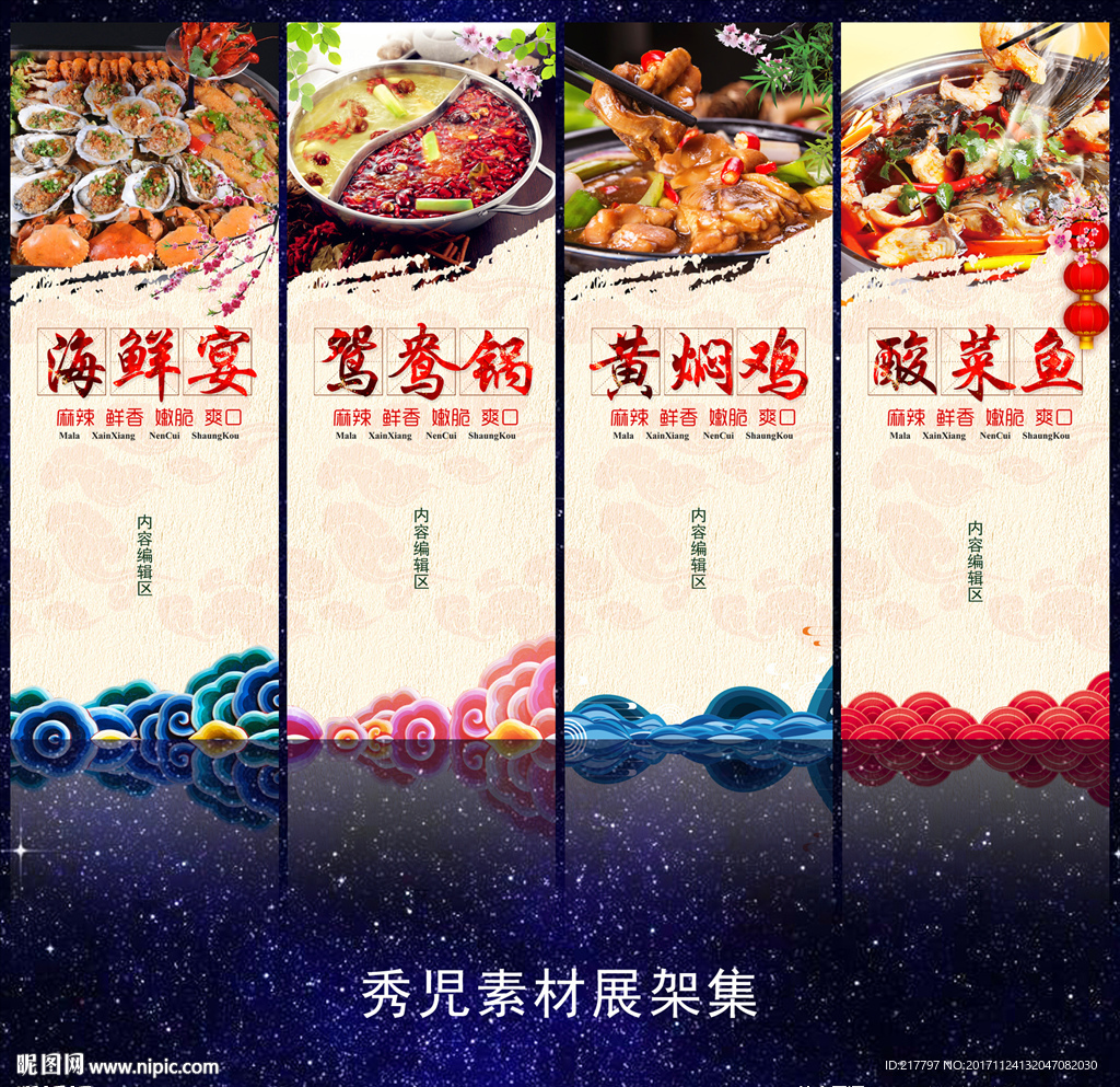 652美食展架画面设计