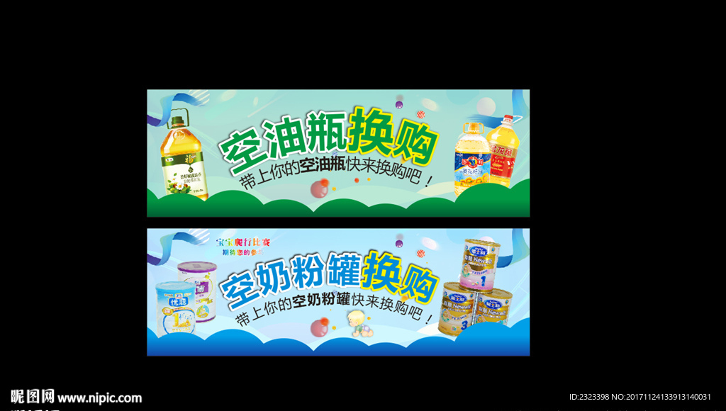 超值换购 空油瓶换购