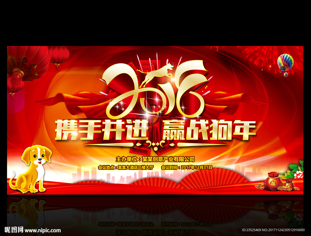 2018年会 赢战狗年