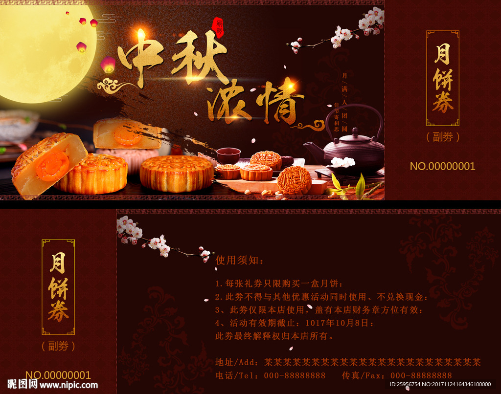 中秋月饼券（礼券）