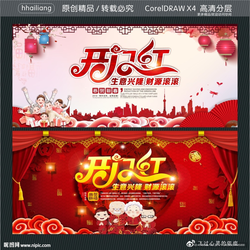 开门红 生意兴隆 财源滚滚