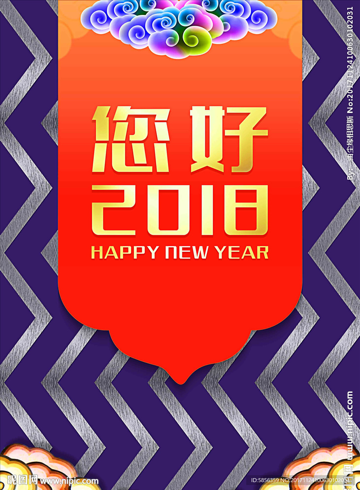 您好2018新年海报