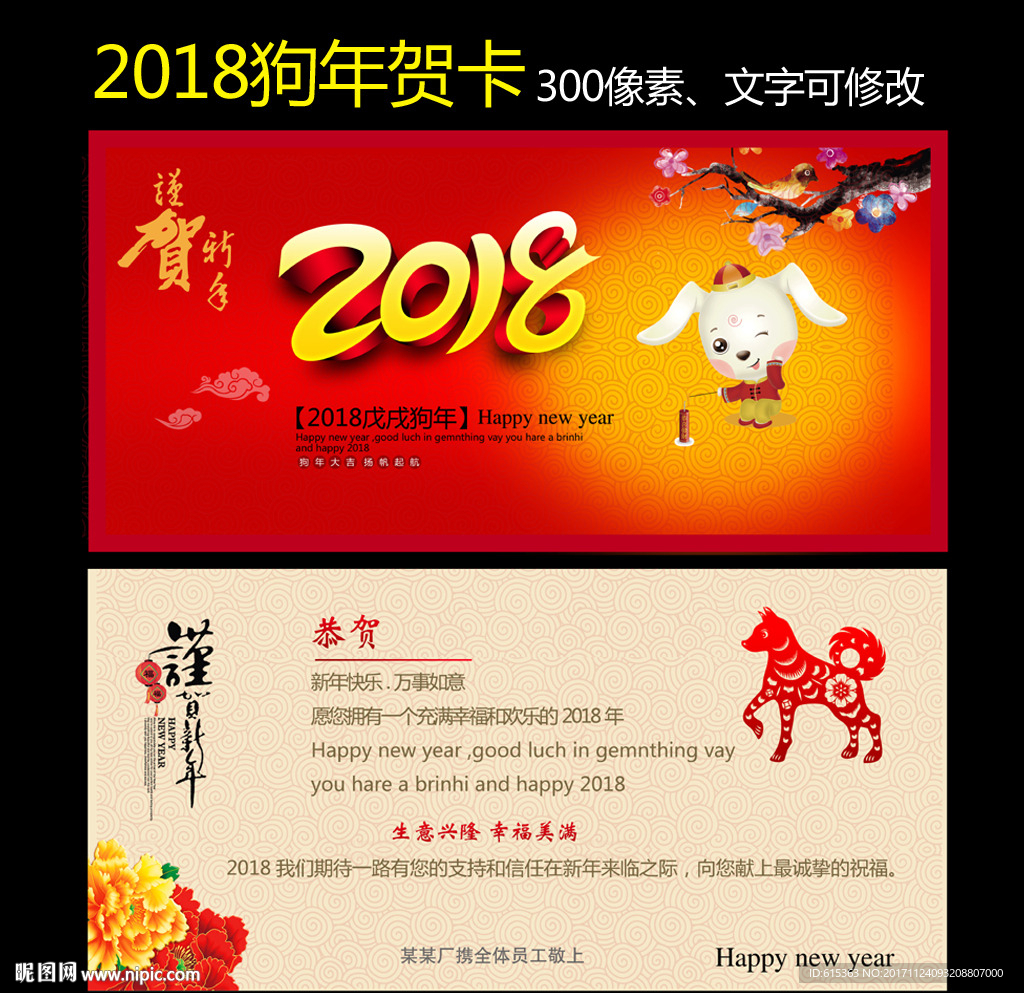 2018狗年明信片