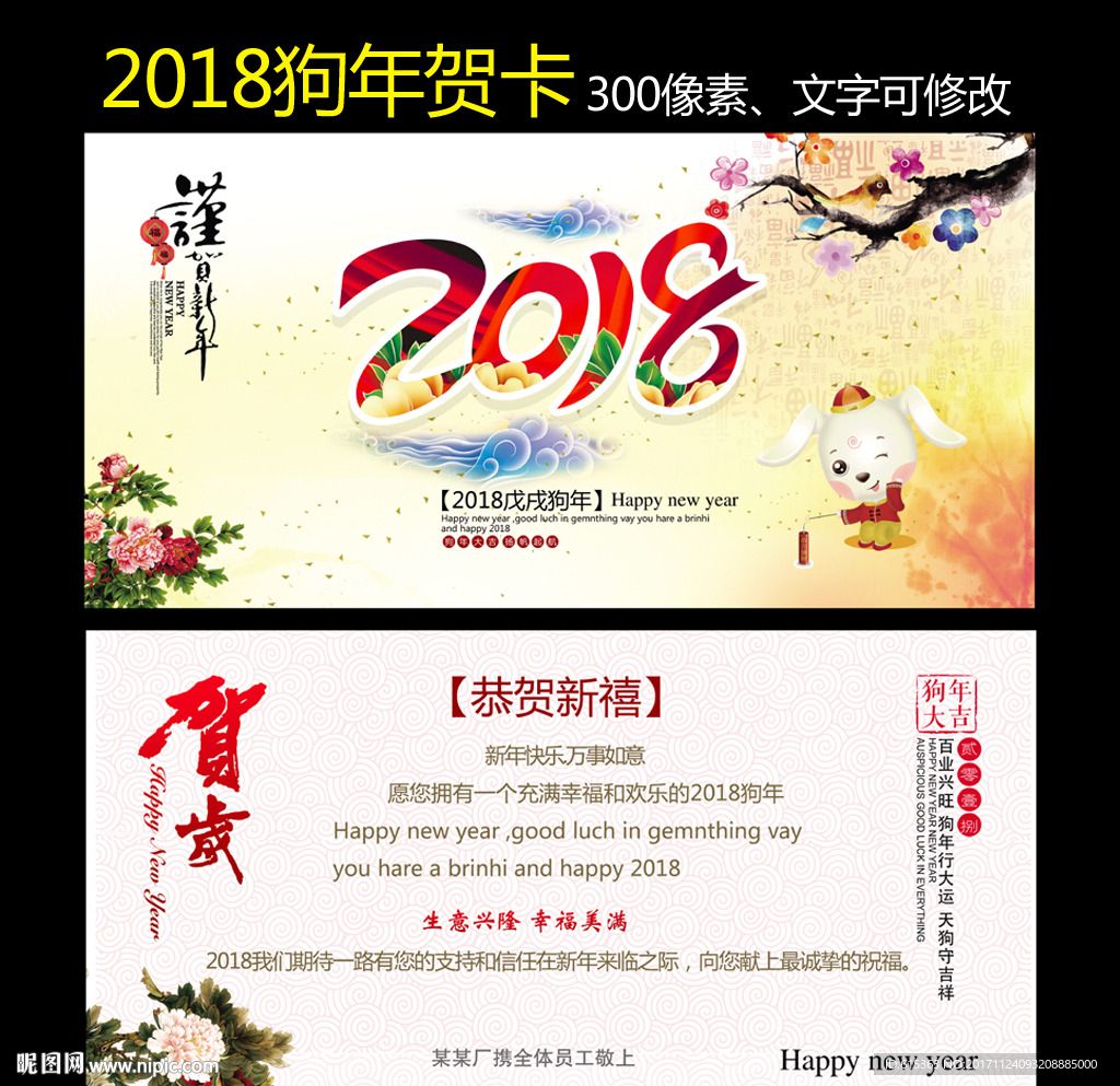 2018狗年贺卡