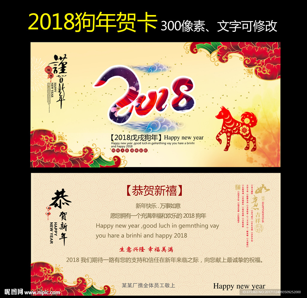 2018贺卡