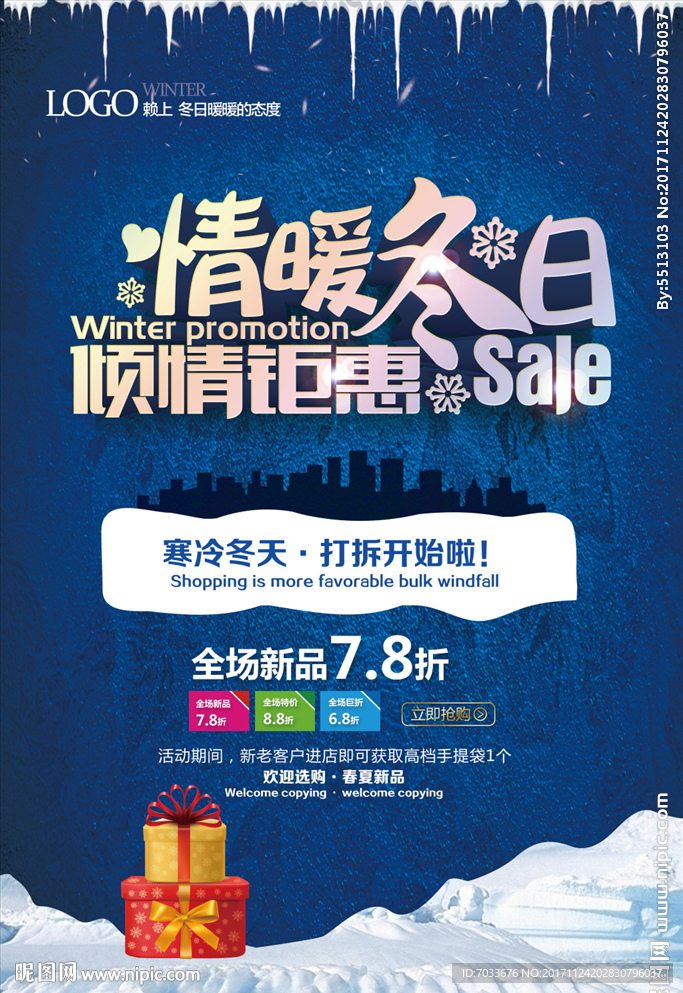 情暖冬日促销海报