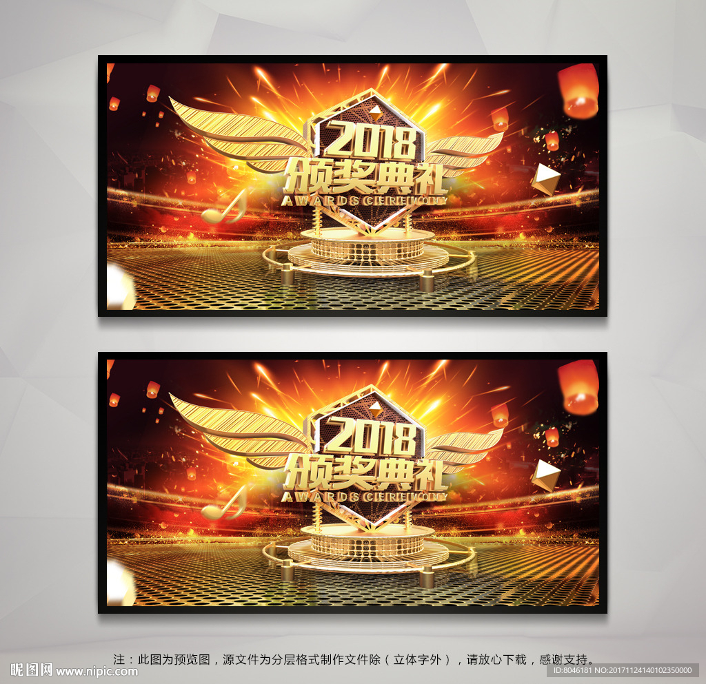 2018颁奖典礼