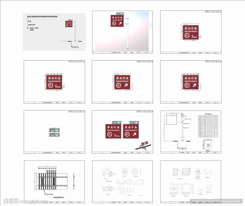 高速公路旅游交通路牌