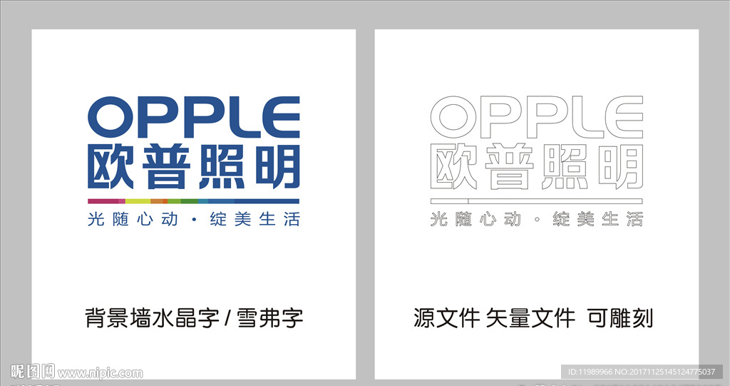 欧普照明  灯具  形象背景墙