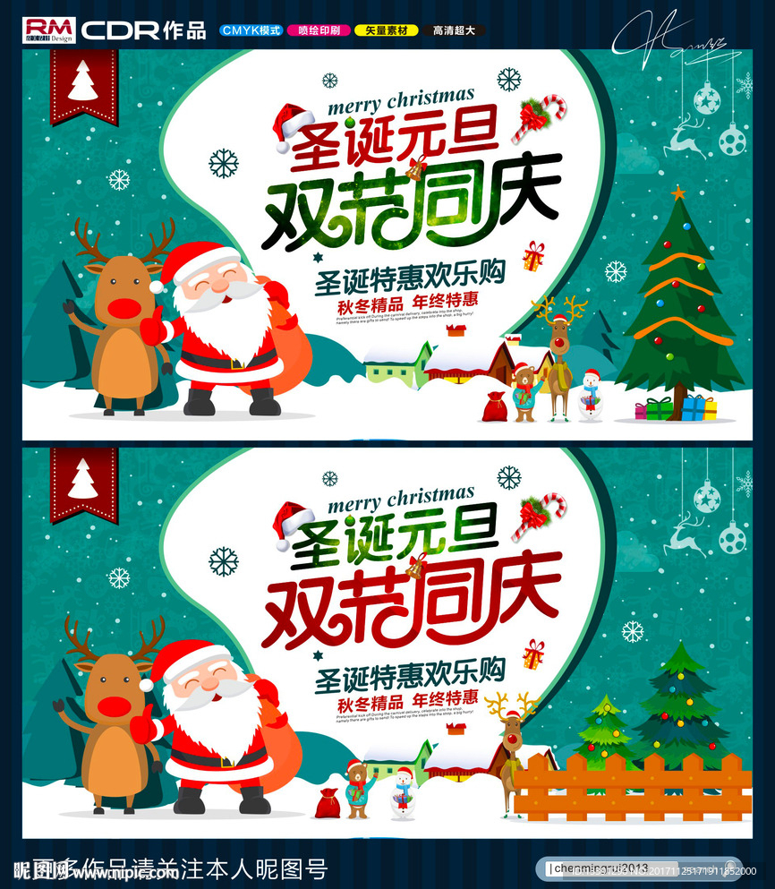 圣诞元旦双节同庆