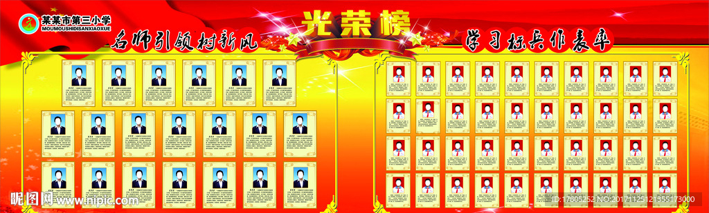 小学教师学生光荣榜展板宣传栏