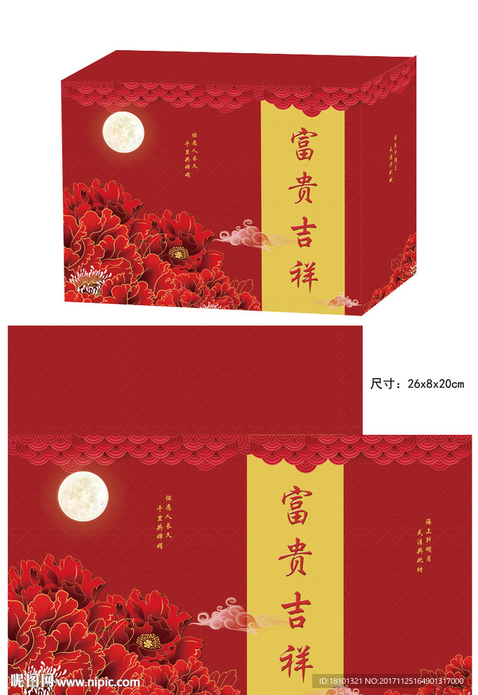 月饼高档礼品礼盒包装平面图