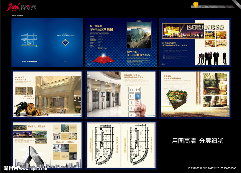 房地产 招商手册