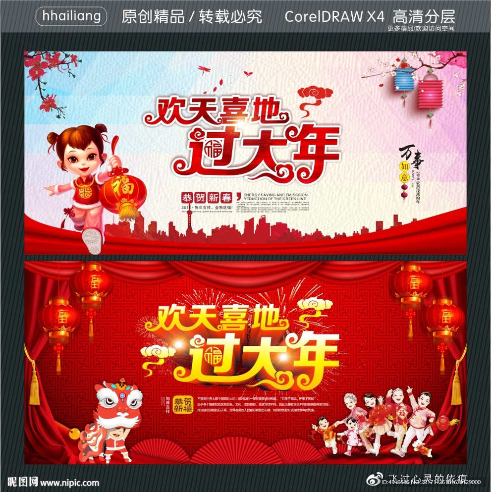 欢天喜地 过大年