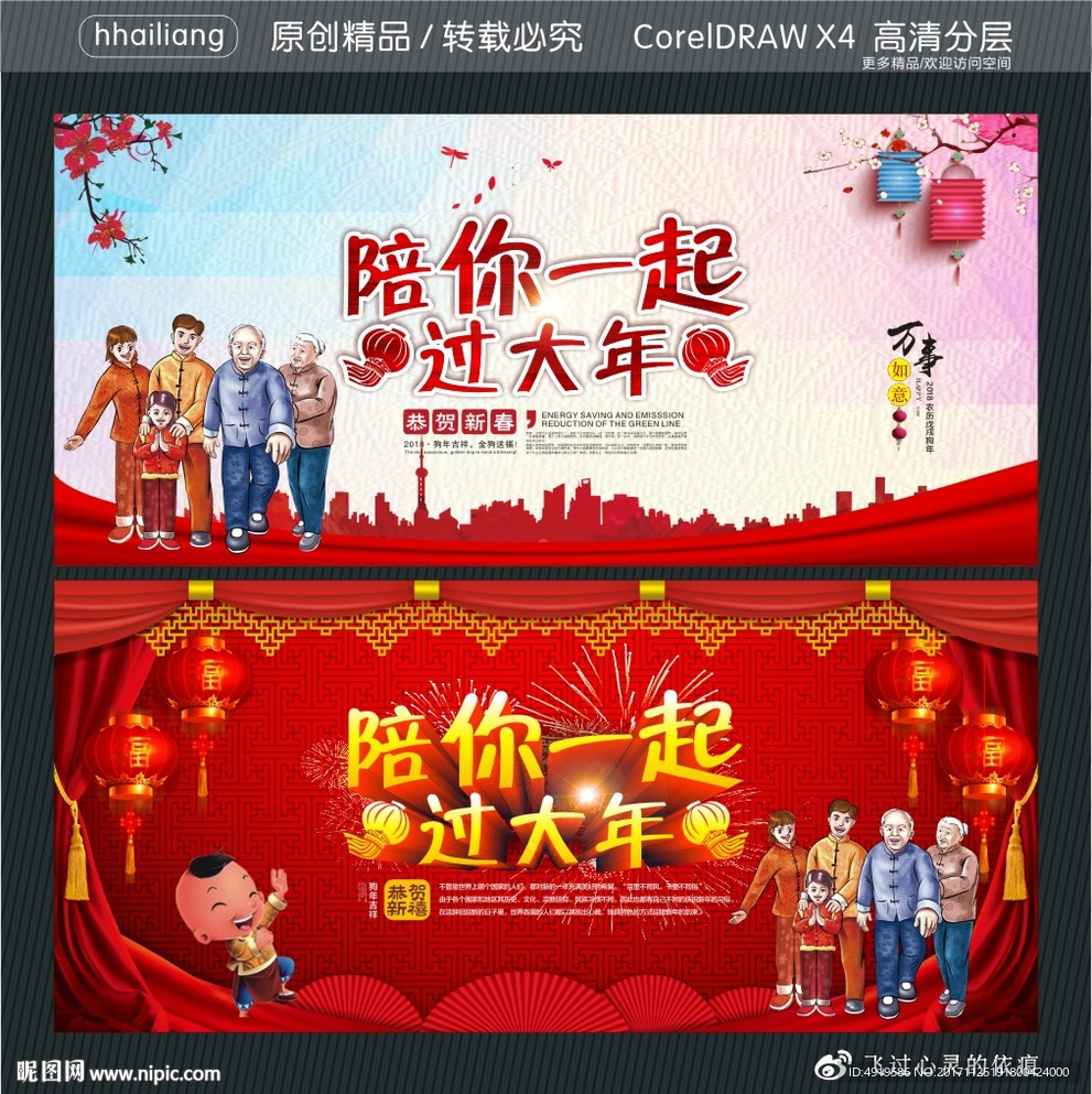 陪你一起过大年