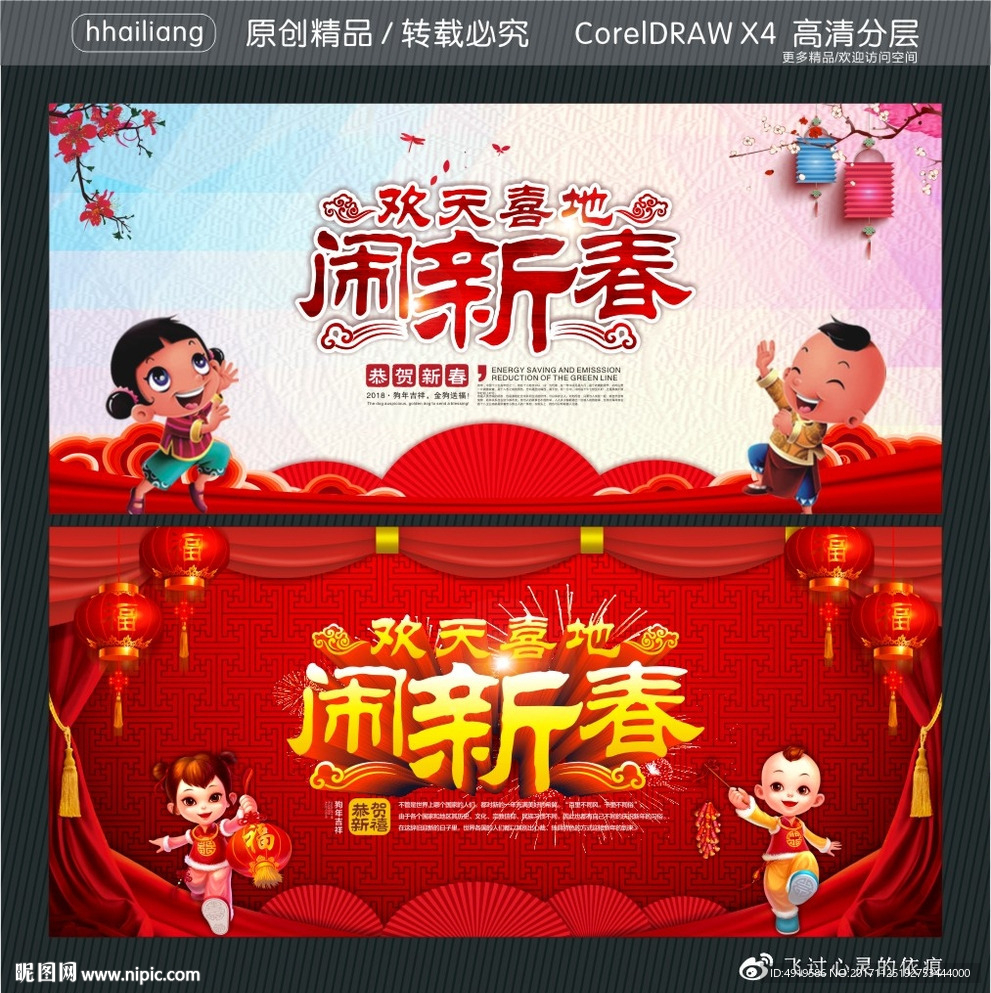 欢天喜地 闹新春