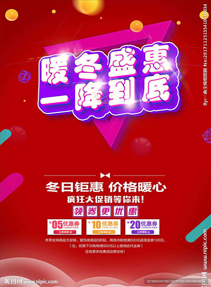 暖冬盛惠一降到底促销海报