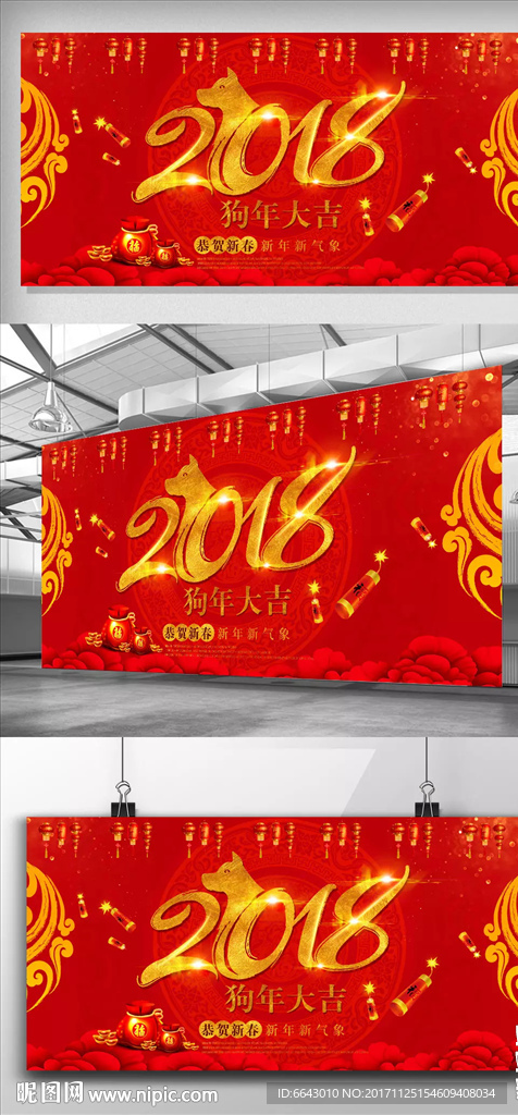 狗年春节新年年会背景海报