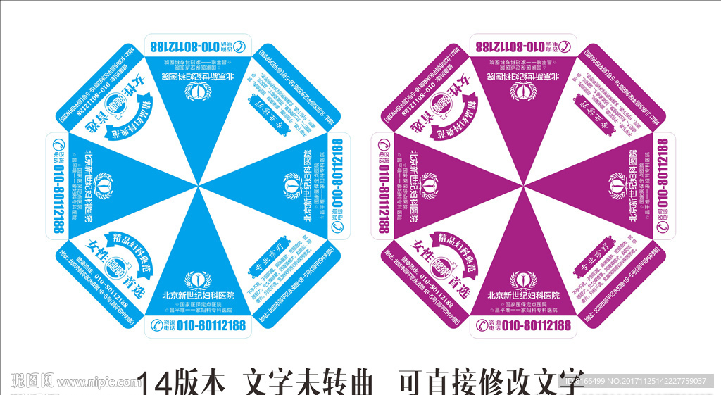 太阳伞 医疗广告