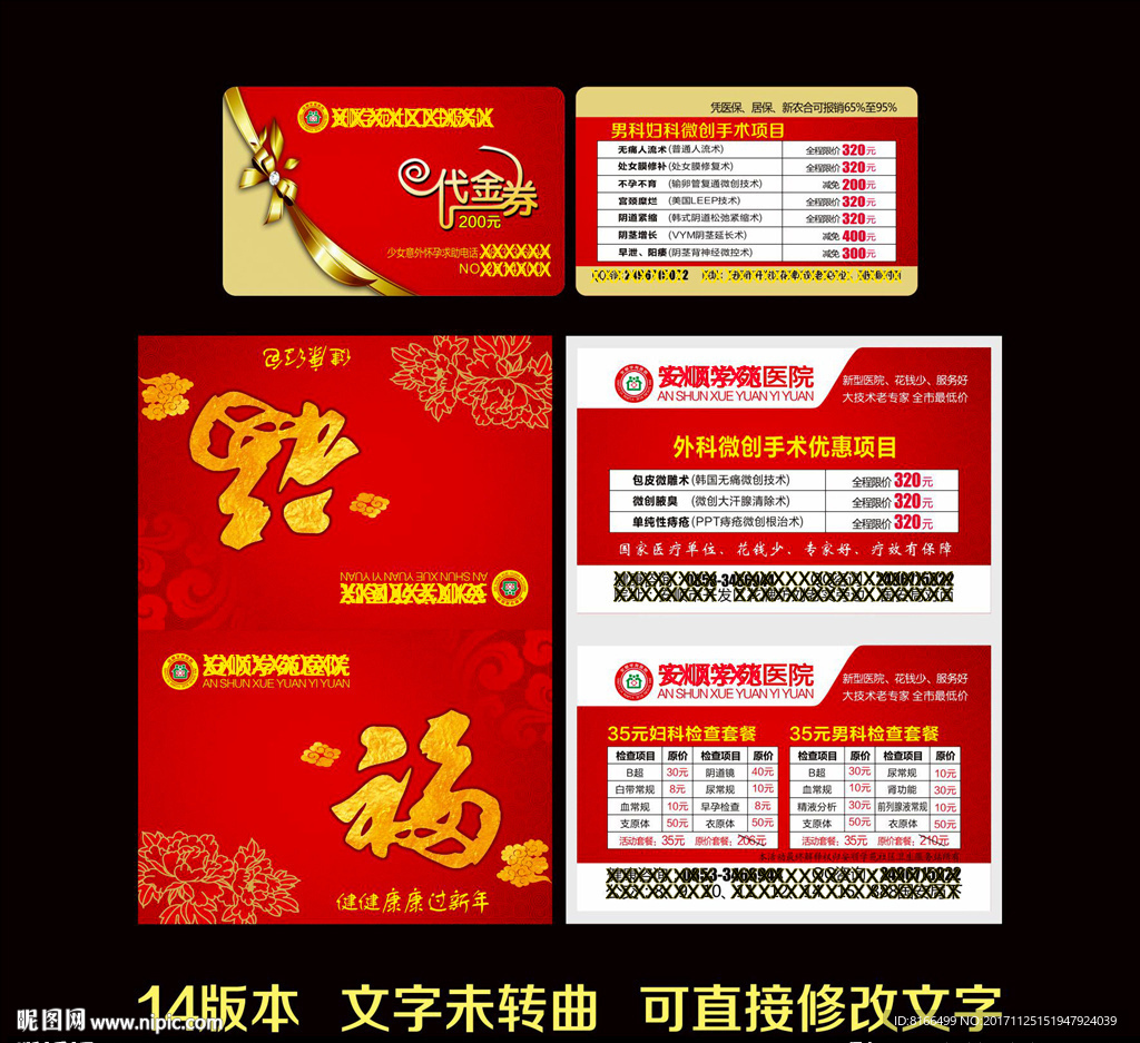 餐巾夹卡 福 医疗广告  大红