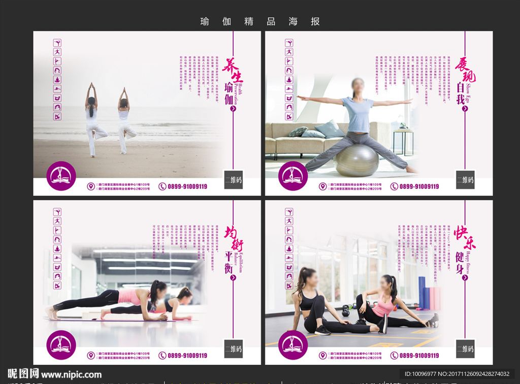 瑜伽海报