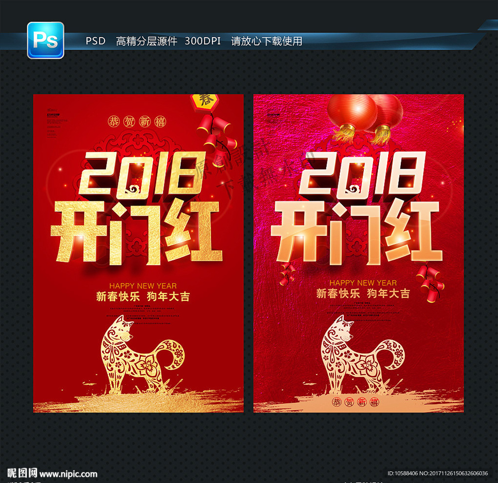 开门红 2018