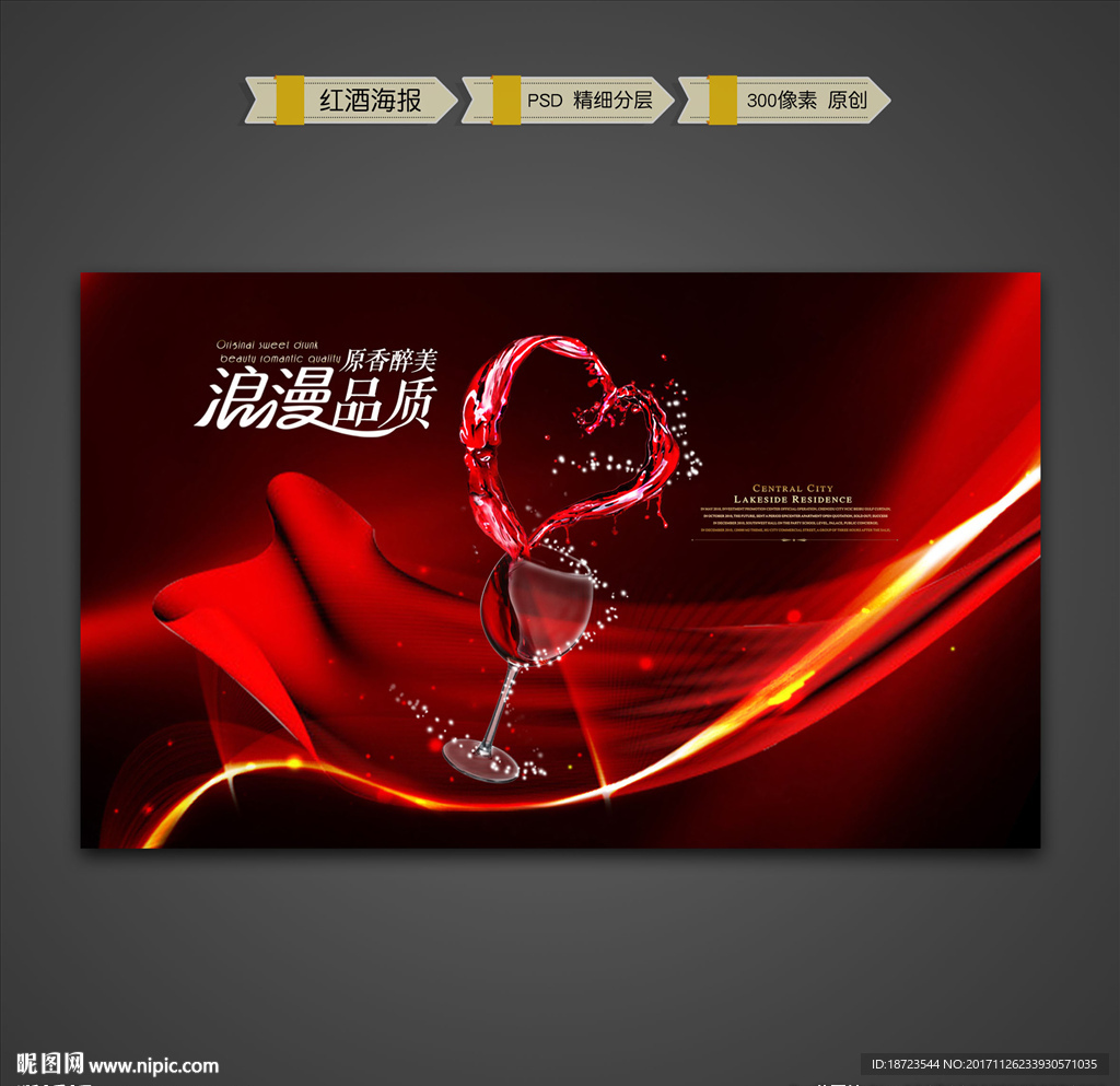 红酒海报