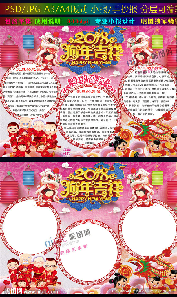 2018狗年小报元旦春节手抄报
