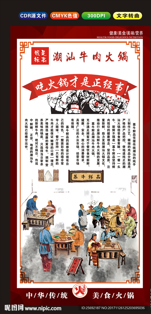 潮汕牛肉火锅海报