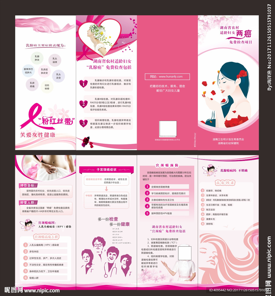 两癌筛查折页
