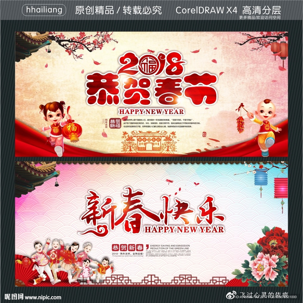 2018恭贺春节 新春快乐