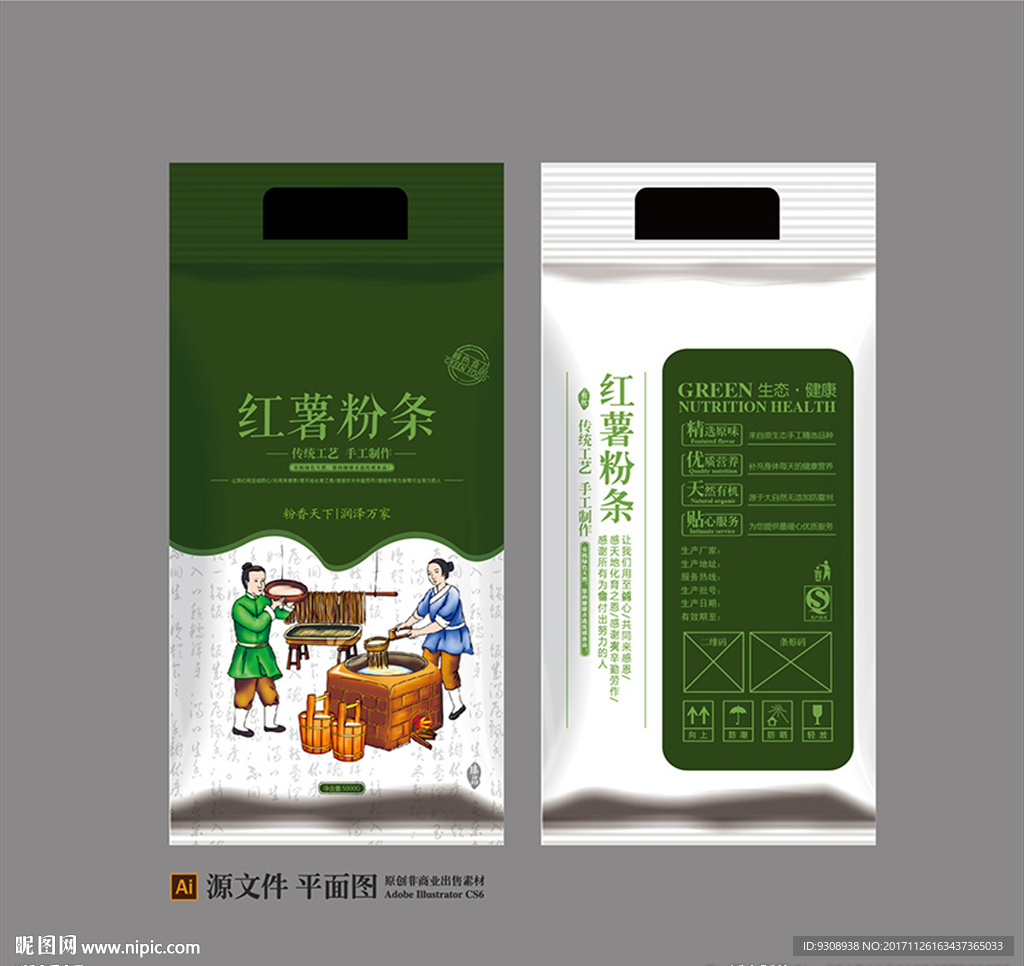 红薯粉条包装袋(平面图)