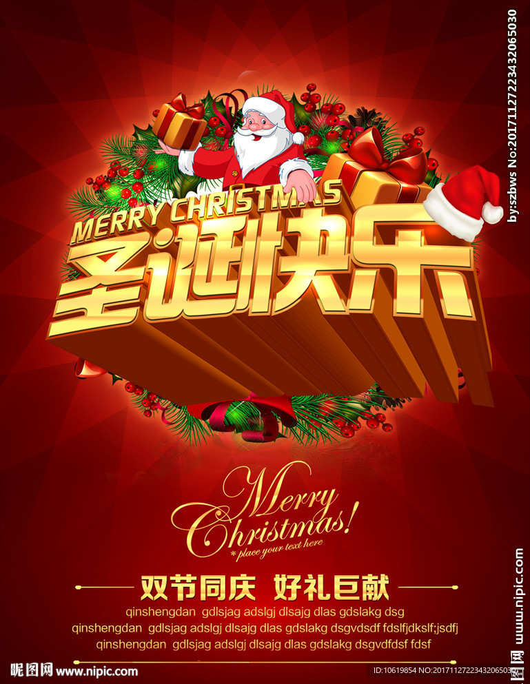 圣诞节海报