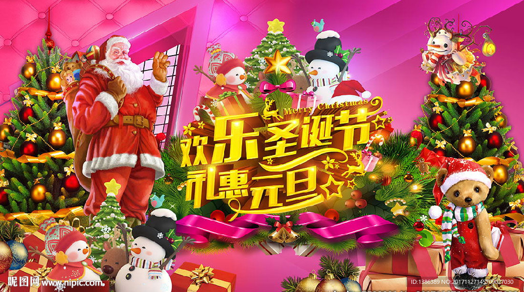 欢乐圣诞礼惠元旦舞台背景板