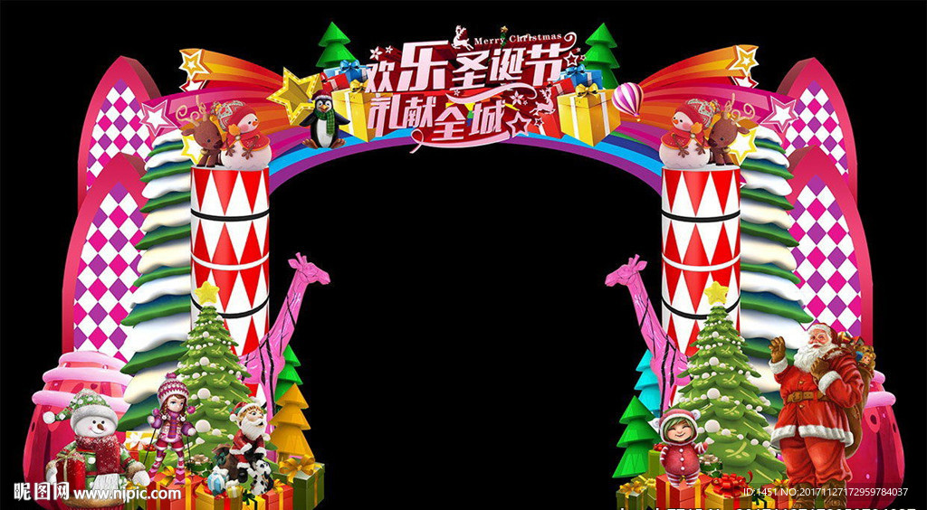 豪华欢乐圣诞礼惠元旦门头