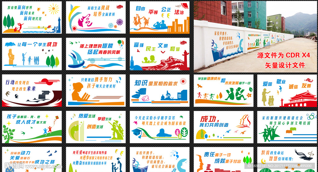 校园围墙手绘画