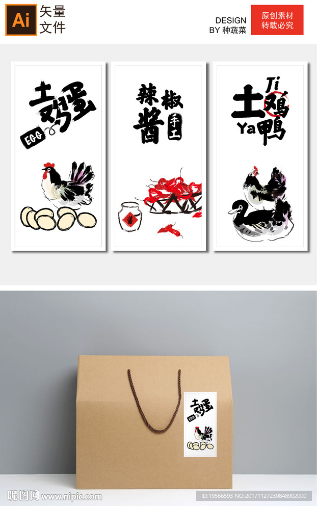 农家特产矢量图片