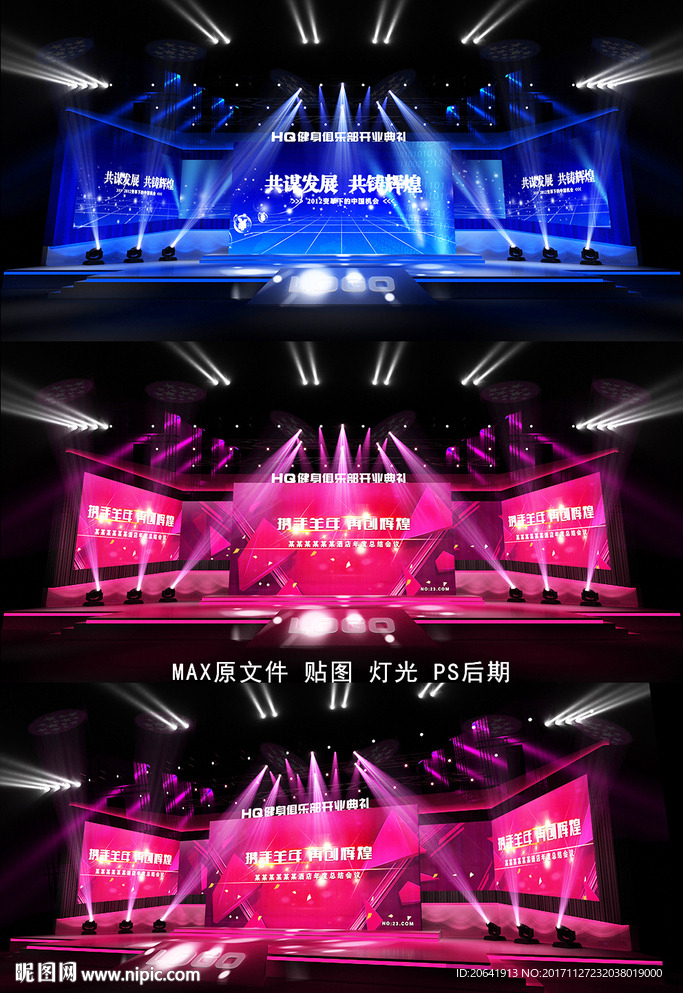 舞台效果图 舞台3D模型图片