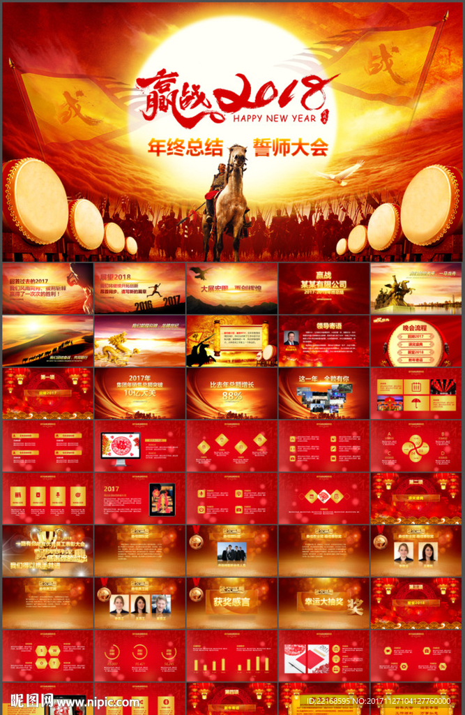 2018开门红颁奖典礼表彰大会