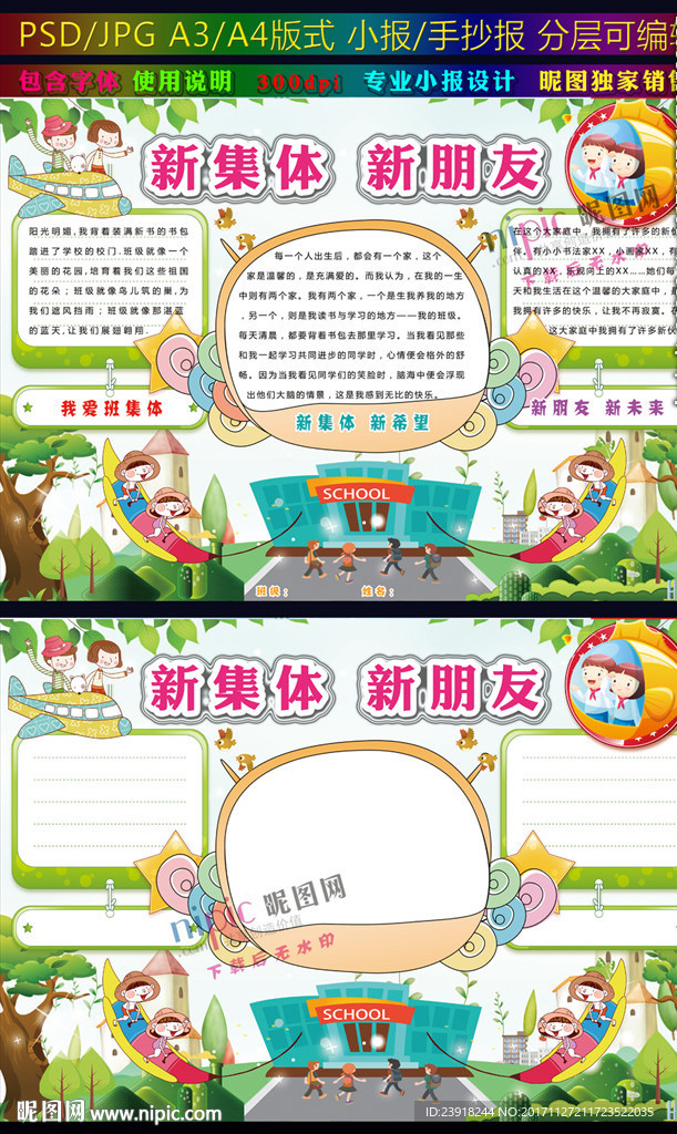 新集体新朋友小报新生活手抄报