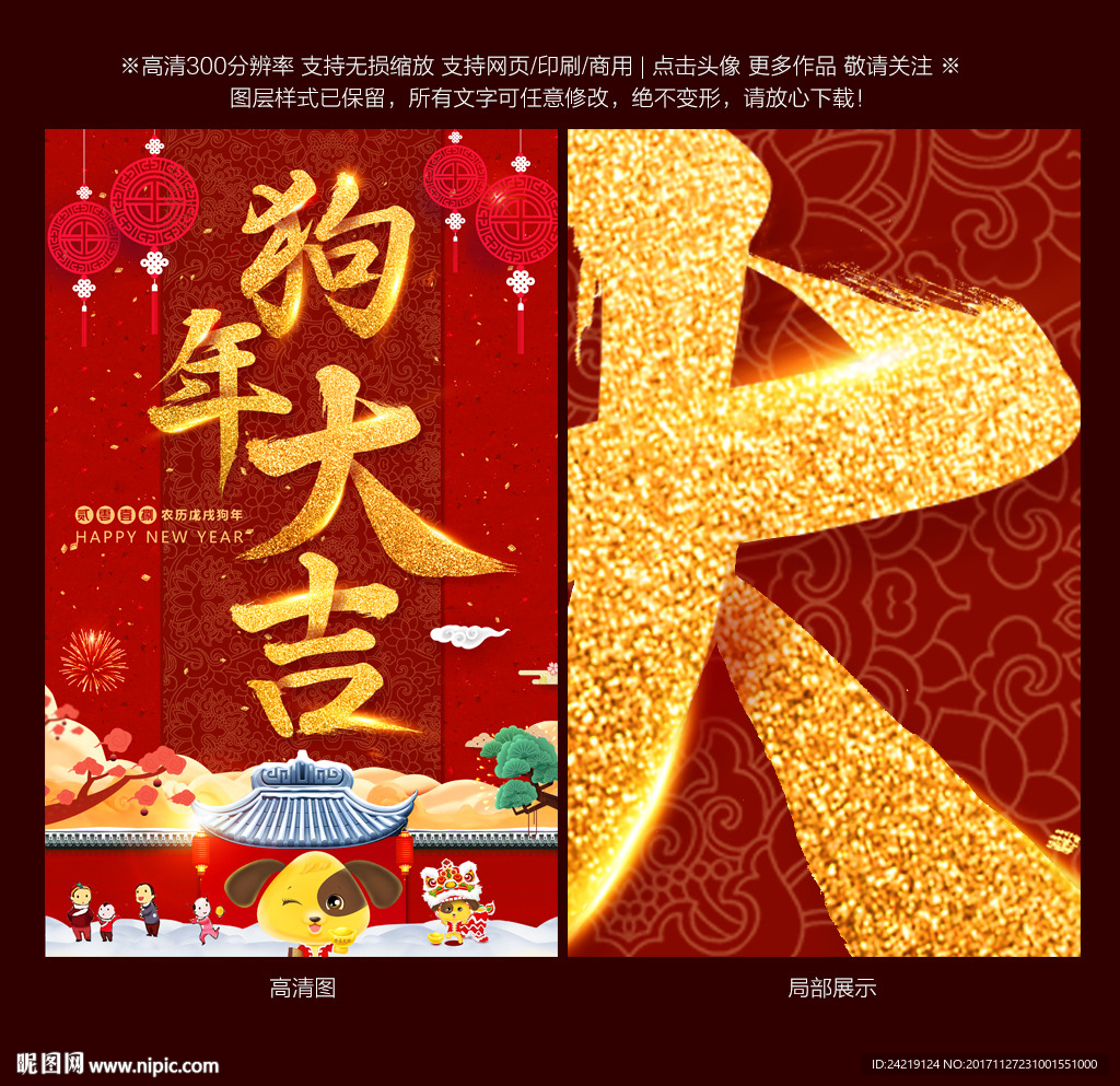 狗年大吉 狗年吉祥 狗年