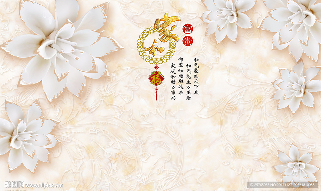 彩雕玫瑰家和富贵电视背景墙