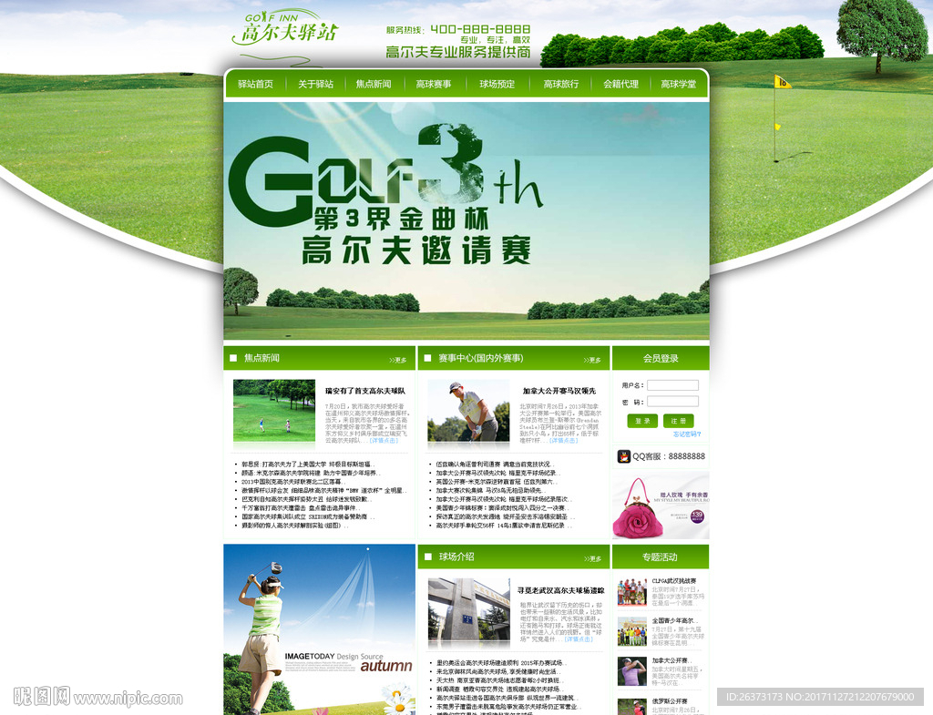 高尔夫球体育网站PSD分层模板