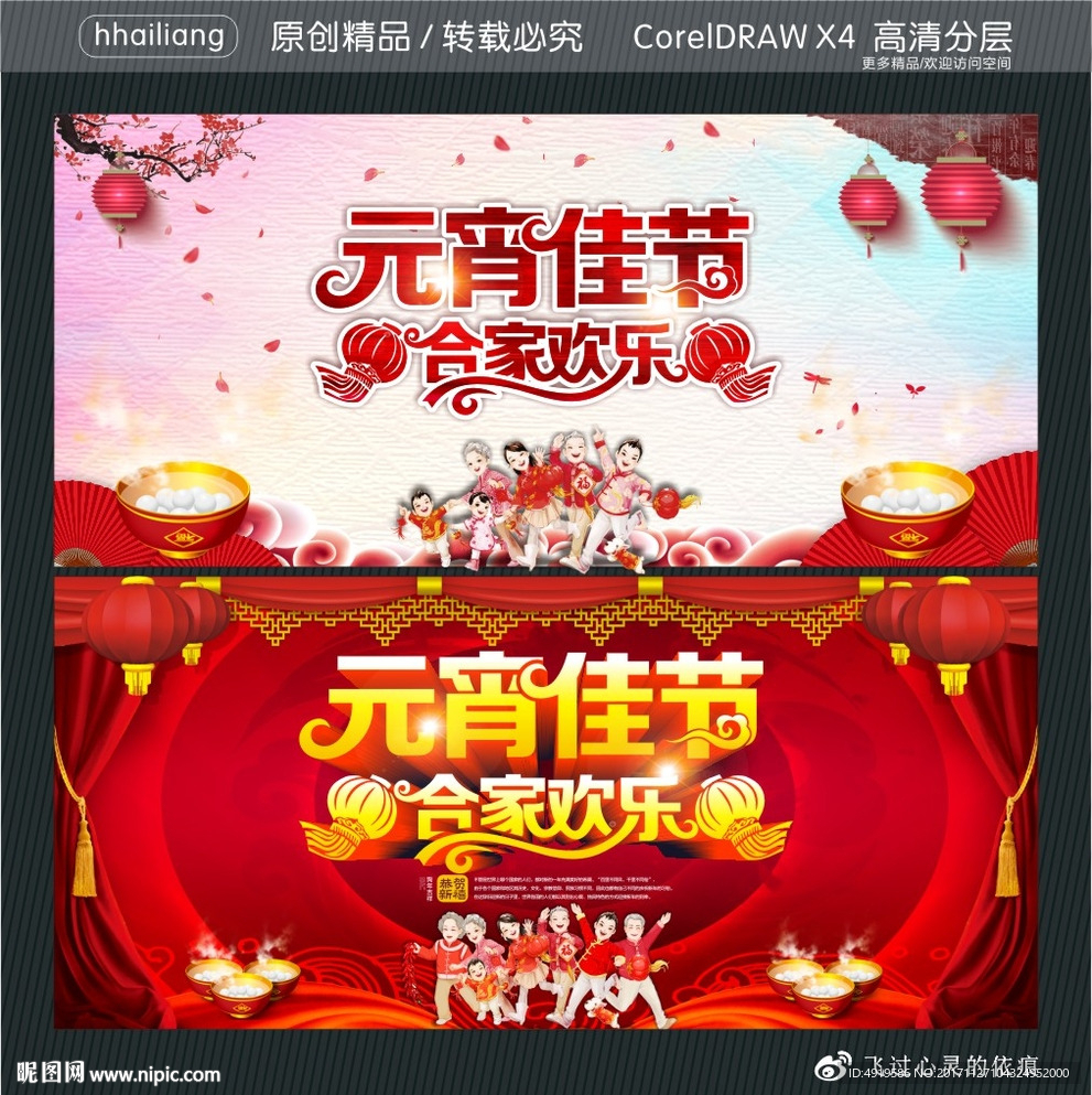 元宵佳节 合家欢乐