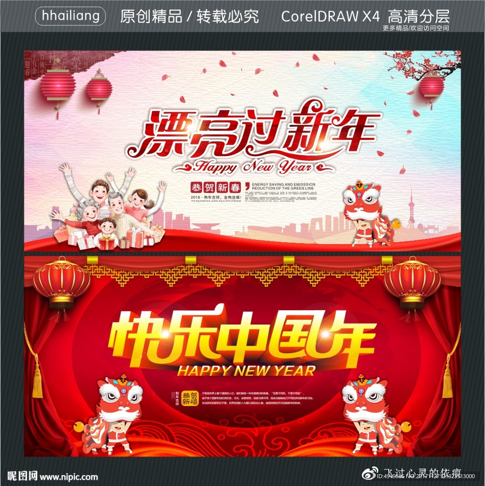 漂亮过新年 快乐中国年