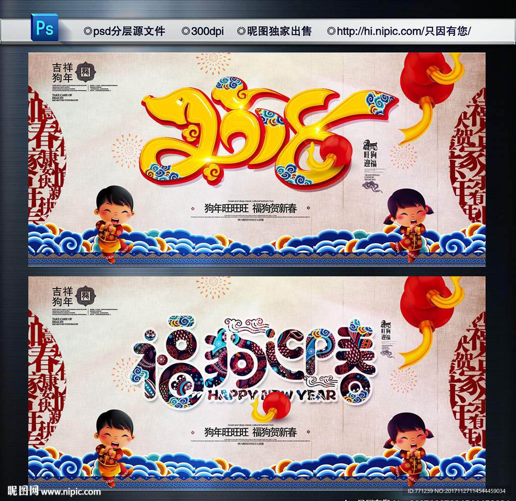 狗年海报