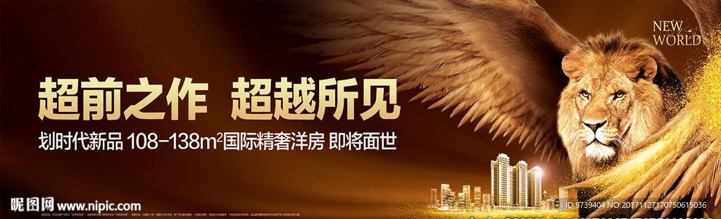 狮子 翅膀 王者 房地产户外