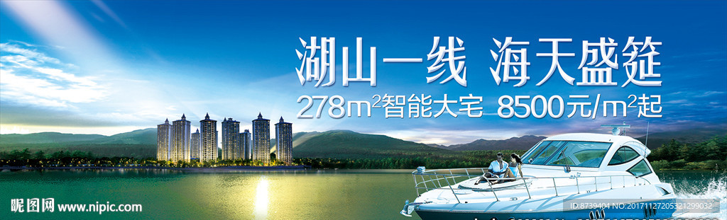 地产广告 湖景 山景