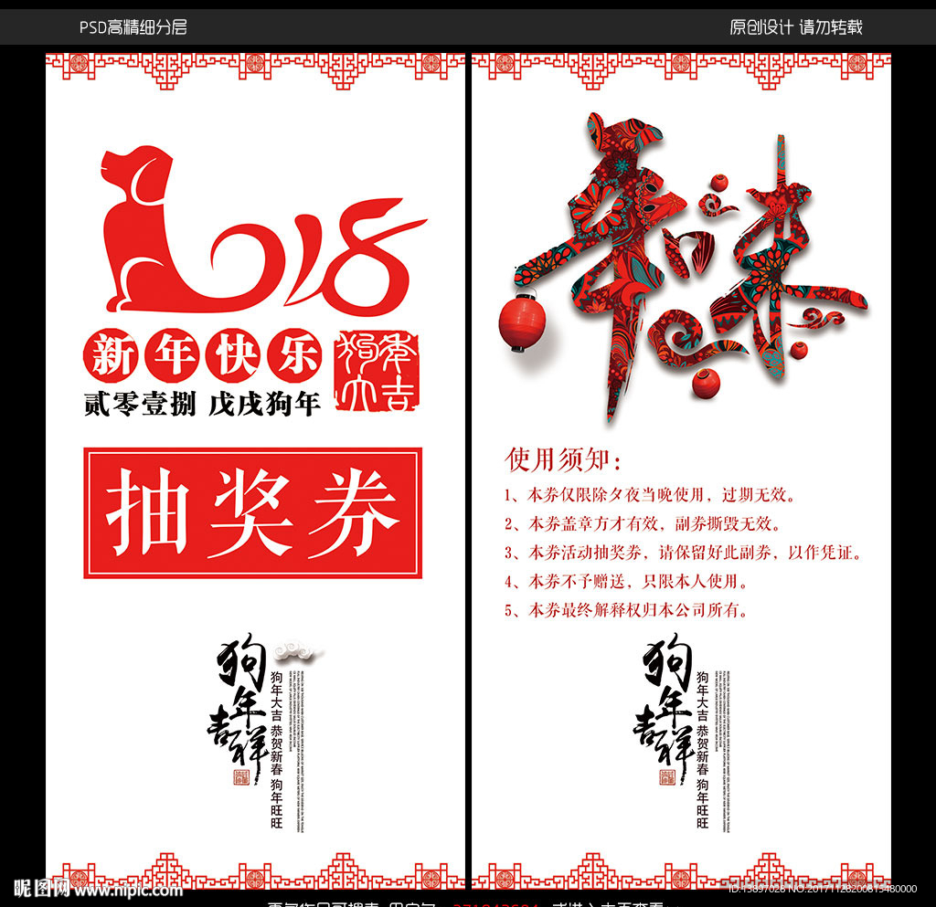 2018狗年抽奖券新年入场券模