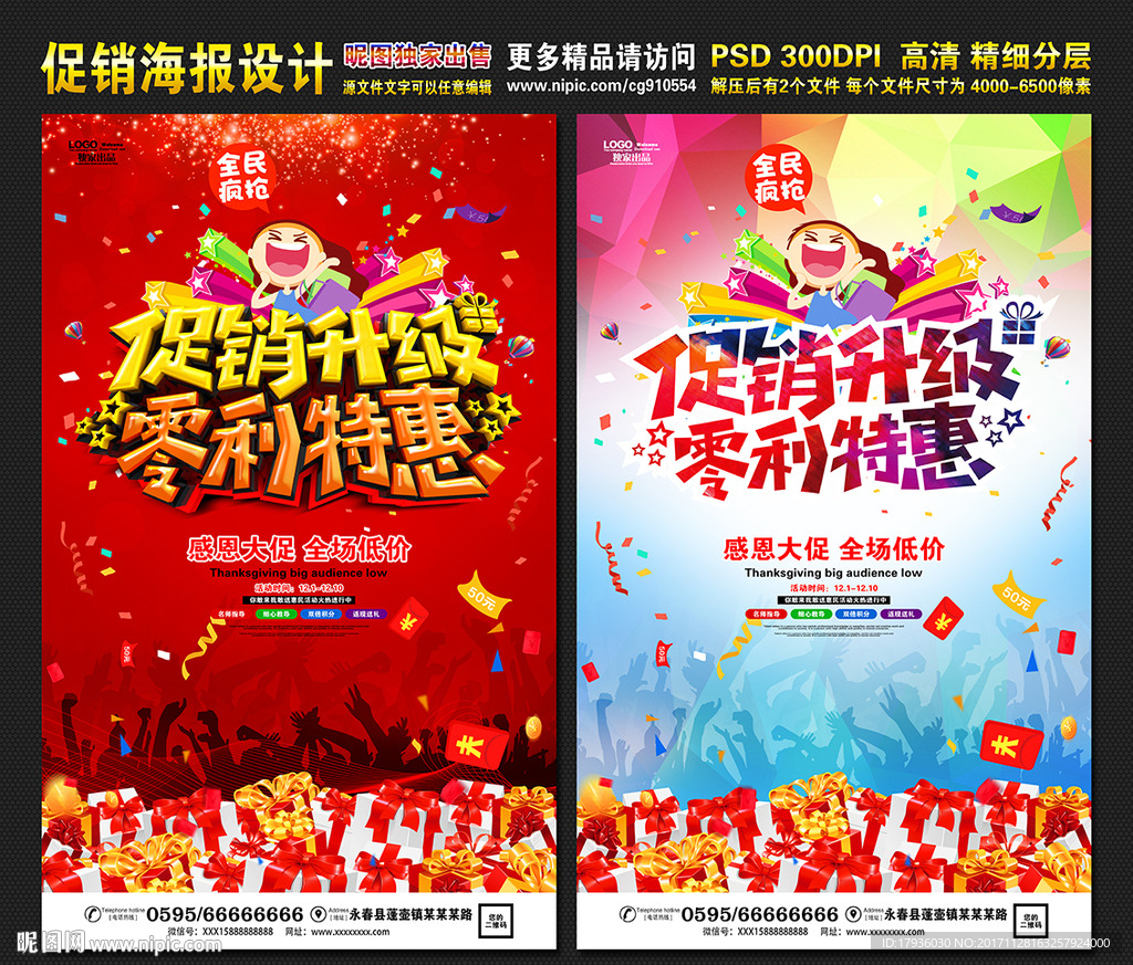 促销升级零利特惠